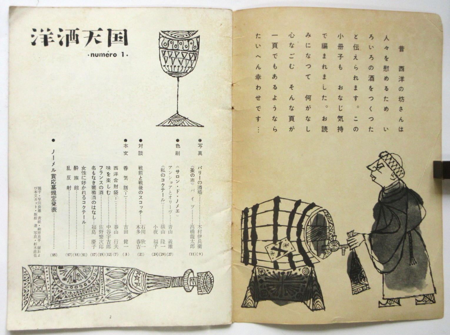 洋酒天国 1~50 昭和31年~35年　編集:開高健　製本にて保存　稀少　美品 洋酒天国 第1号 (編集兼発行人：開高健) / 古本、中古本、古書籍の