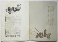 洋酒天国　第30号　COFFEE GUIDE