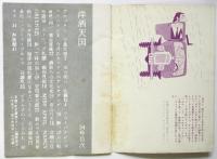 洋酒天国　第34号