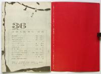 洋酒天国　第36号