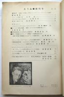 えうゐ〈ロシアの文学・思想〉 創刊号