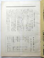 民藝　第35号　特集 日本の民家