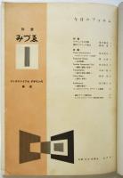 今日のフォルム－インダストリアル デザインの展望－　別冊みづゑ 1