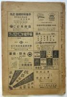 新建築　第23巻第1号　新住居特輯号