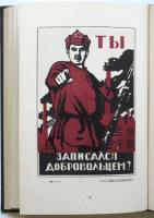 ソヴェートロシヤ漫画・ポスター集