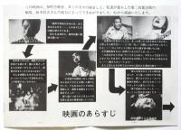 記録映画 どっこい人間節 パンフレット