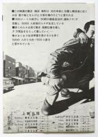 記録映画 どっこい人間節 パンフレット