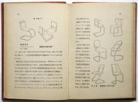 金属家具　木材工藝叢書11