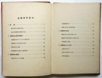 金属家具　木材工藝叢書11