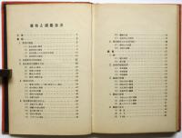 箪笥と鏡台　木材工藝叢書14