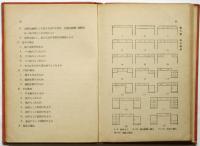 座机と書棚　木材工藝叢書16