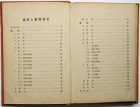 座机と書棚　木材工藝叢書16