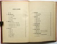 茶棚と飾棚　木材工藝叢書15