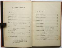 ラックとラッカー　木材工藝叢書24