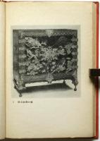 家具の金物　木材工藝叢書28