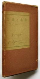 塑造と木彫　木材工藝叢書30