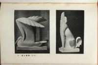 塑造と木彫　木材工藝叢書30