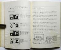 家具と暮らし－家具販売マニュアルー