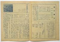 戸塚館週報 No.9 表紙「令嬢殺し犯人」