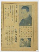 戸塚館週報 No.9 表紙「令嬢殺し犯人」