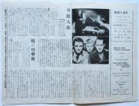 SYOTIKUZA NEWS SY No.53　「新しき土」予告