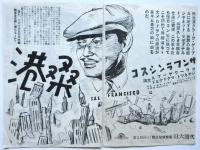 SYOTIKUZA NEWS SY No.53　「新しき土」予告