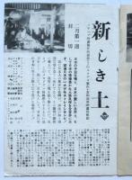 SYOTIKUZA NEWS SY No.53　「新しき土」予告