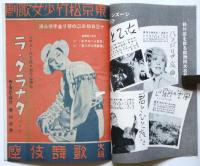 SYOTIKUZA NEWS SY No.3　実演「ハリウッド・レヴュウ団」「新しき土」予告