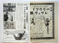 SYOTIKUZA NEWS SY No.3　実演「ハリウッド・レヴュウ団」「新しき土」予告