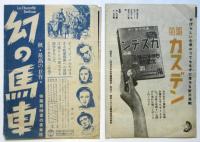 新築地劇団「第二の人生」プログラム　2種