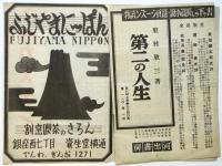 新築地劇団「第二の人生」プログラム　2種