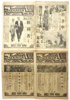 戦前 新世界映画館　プログラム　12点