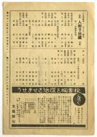 ASHIBE NEWS 新世界 芦辺劇場〈中野劇団・家族座〉プログラム
