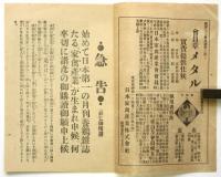 家禽の奨め　家禽産業臨時号