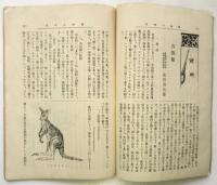 博物之研究　第1巻第6号
