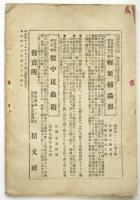 博物之研究　第1巻第6号