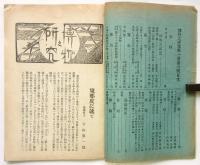 博物之研究　第1巻第6号