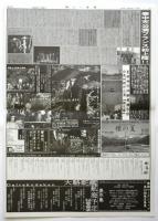 激しい季節　第12号　大駱駝艦創立35周年公演