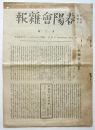 第7回展覧会 春陽會雑報　第2号　