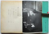 静かな日の情事　ブッラサイ写真入