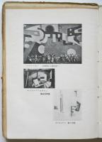 マーツア　現代欧州の芸術　マルクス主義芸術理論叢書8