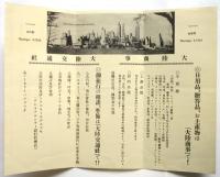 ニューヨーク 大陸商事・大陸交通社　リーフレット