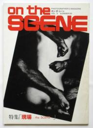 on the SCENE Vol.5 オン・ザ・シーン 第5号　特集「現場－the SCENE－」