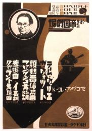 セゴヴィア（来日記念）レコード　チラシ