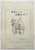 モギレフスキー滞日25年記念音楽会プログラム　サイン入