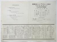 独唱とシンフォニーの夕　宝塚交響楽協会第124回定期演奏会プログラム
