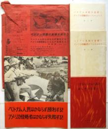ベトナム問題の真相を知ろう　4冊セット袋付