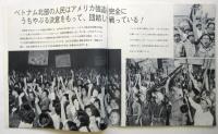 写真集 ベトナム人民はかならず勝利する！アメリカ侵略者はかならず敗北する！ 第3集/第4集/第5集　3冊
