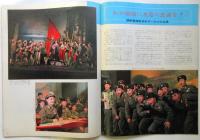 朝鮮画報　1968.9　第7巻第9号