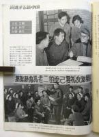 人民中国 特大号　特集:中華人民共和国展覧会